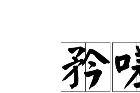 令人怜悯的意思