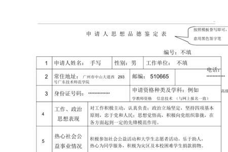 综合素质评价思想品德填写模板