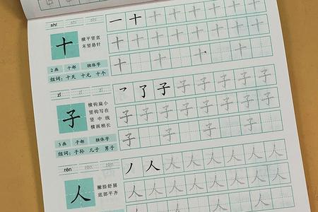 人字在田字格正确写法