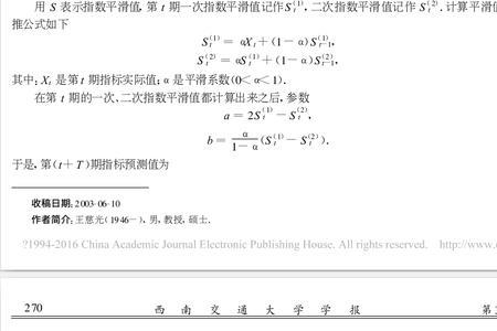 指数平滑法的四种计算方法