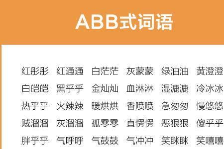 沉沉什么什么aabc式词语