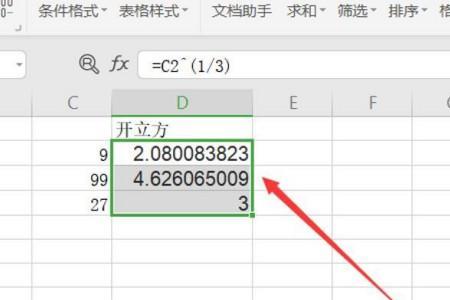 三次平方根公式excel