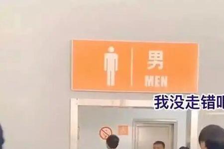 男生上公共厕所被看到怎么办