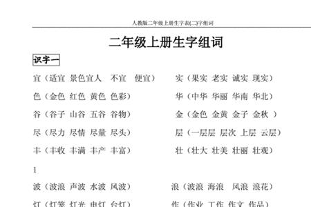 候组词二年级上册2个字