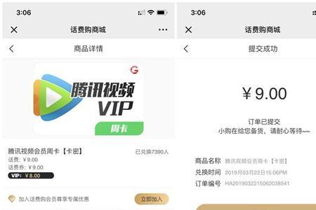 腾讯视频青铜会员能看vip视频吗