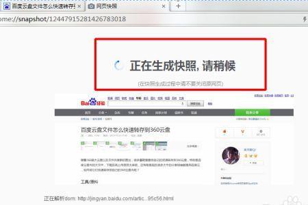 网页快照不完整怎么办