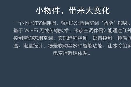 小米空调伴侣1代2代哪个好区别