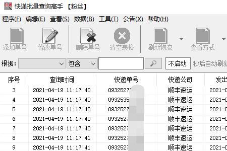 如何查询顺丰一年以上记录