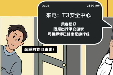 t3出行人工客服24小时在线服务