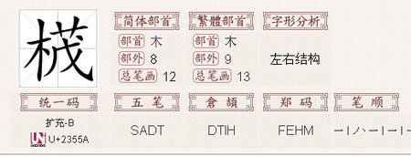 一个木字一个正读什么