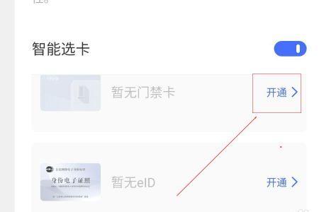 为什么我的手机不带门禁卡功能