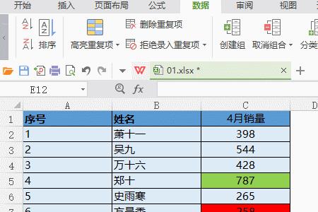 wps排序显示旁边数据不参与排序