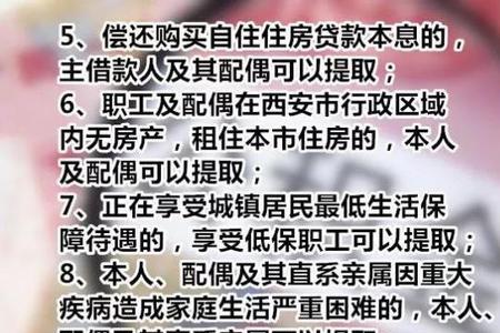 公积金提取方法商贷西安