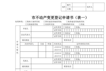 不动产权属申请表由谁提供