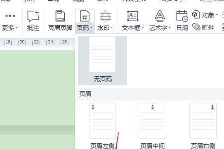 页面底端普通数字1怎么设置