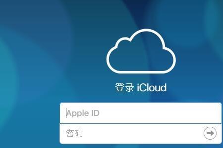 苹果12怎样登录icloud