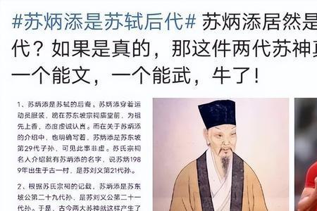 苏轼的后代活了多少代