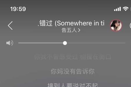 错过爱人歌曲含义