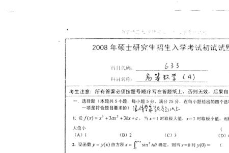 考研数学真题只能做100分什么水平