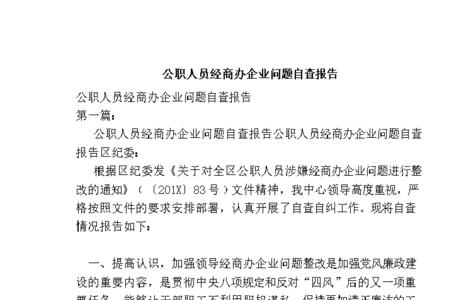 公职人员经商最新规定