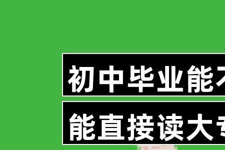 大专读几年文化课