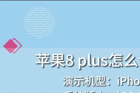 苹果8plus小圆点按不动