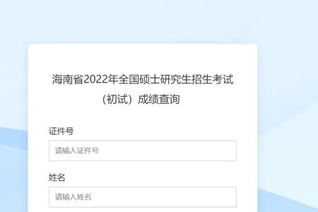 2020年考研的如何查自己的考生编号