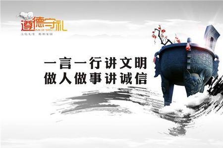 诚信守礼是什么意思