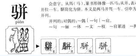 俩人字加一个且字念什么