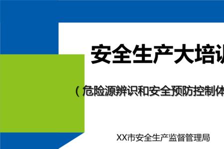 危险源正确的控制措施层级是