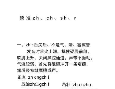 zhua是平舌音还是翘舌音