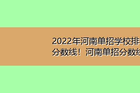 河南单招考上了可以不去吗