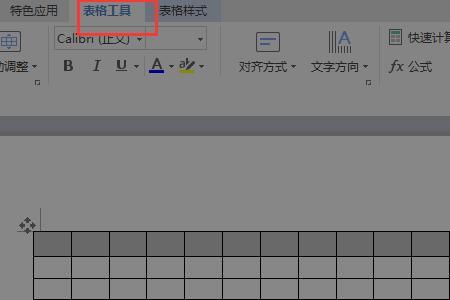 word表格怎么向下全选