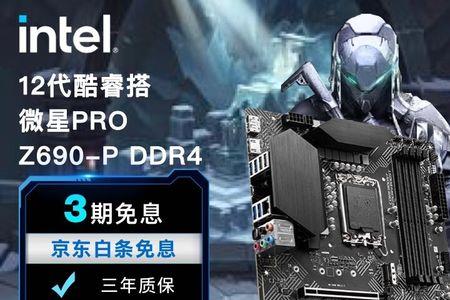 微星proz690-a搭配12700k可以吗