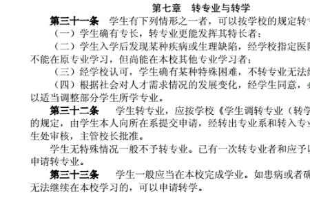 大专转学校如何办理