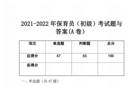 2021保育员什么时候考