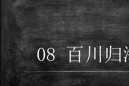 山河海川类似的成语