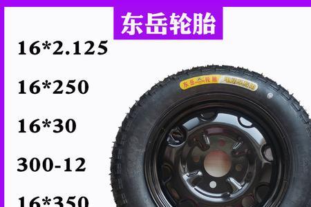 电动车外胎16*2125表示什么意思