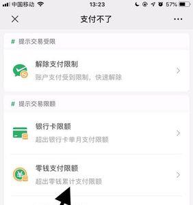 微信怎样才能解除只能支付2000问题
