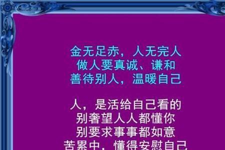 人无完人金无足赤竹的解释