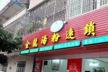 连锁店害怕向总部投诉吗