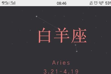 2018年3月14号出生的是什么星座