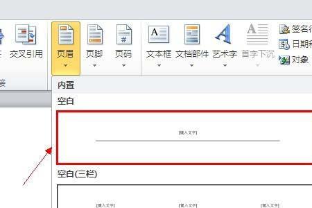 页眉横线如何向下移动