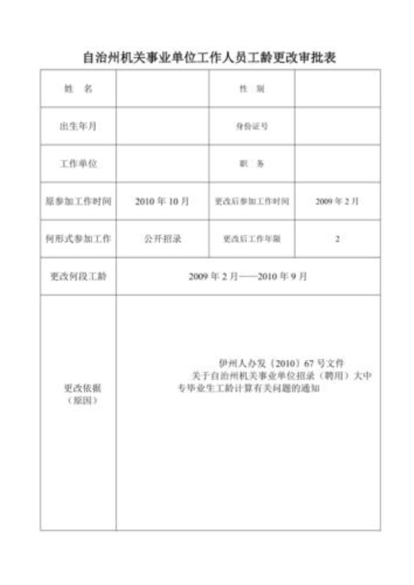 档案里没有招工表怎么认定工龄