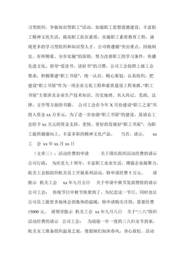 工会结算报告是指