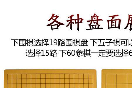 围棋13路和19路区别