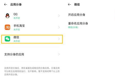 OPPO手机微信分身怎么卸载