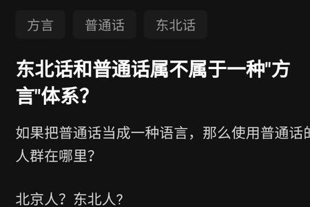 普通话是由东北话演变过来的吗