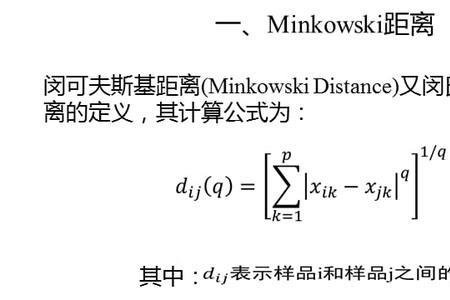 明可夫斯基不等式