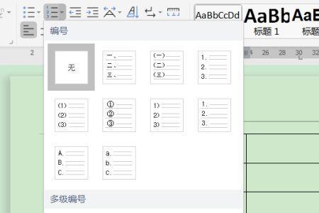 word表格序号递增怎么取消